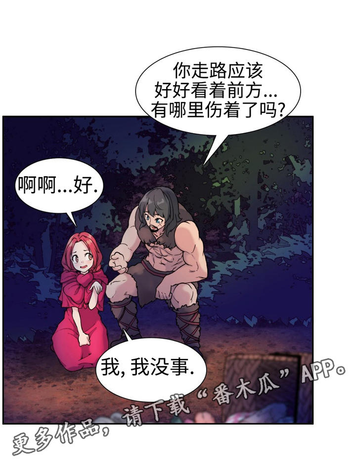 《特殊作品》漫画最新章节第8章红斗篷免费下拉式在线观看章节第【11】张图片