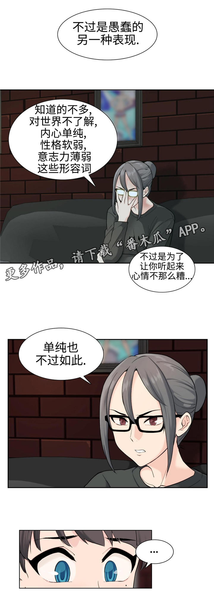 《特殊作品》漫画最新章节第6章不了解免费下拉式在线观看章节第【9】张图片