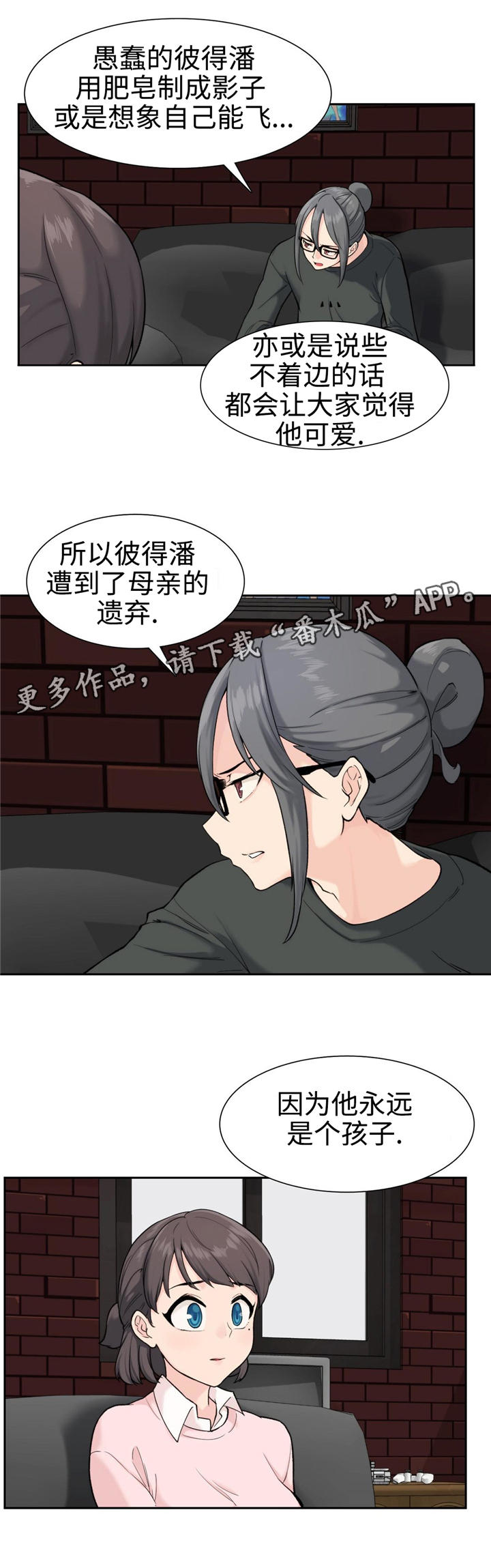 《特殊作品》漫画最新章节第6章不了解免费下拉式在线观看章节第【8】张图片