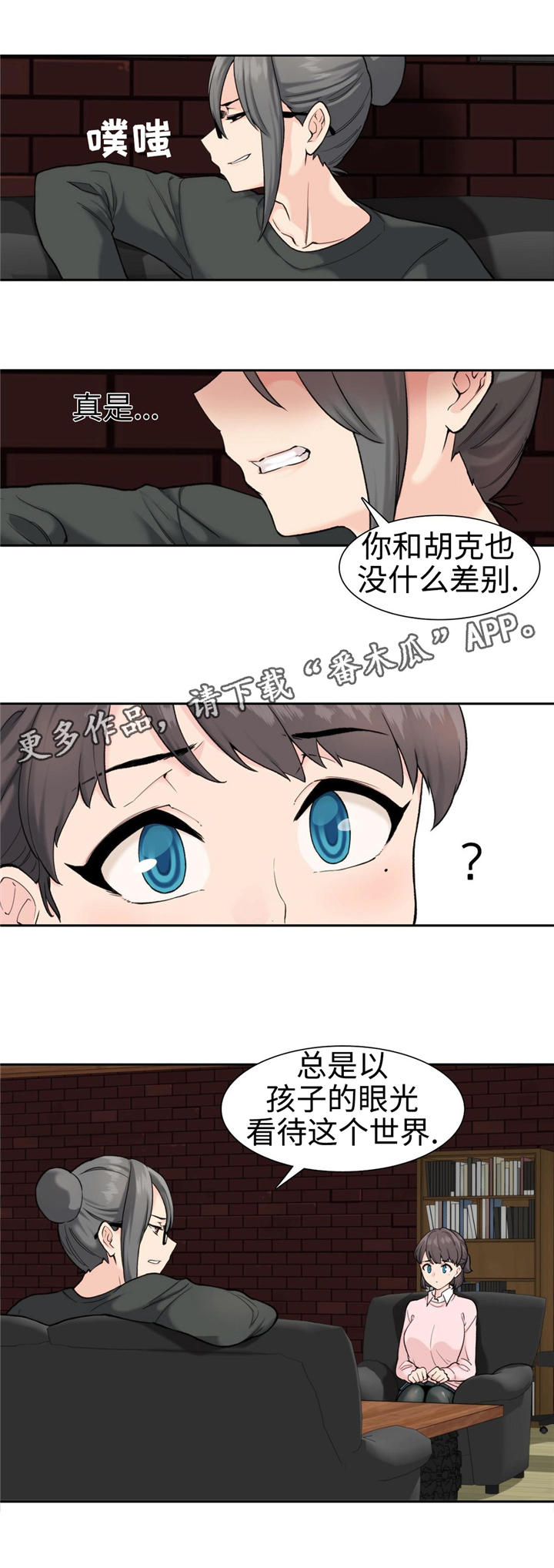 《特殊作品》漫画最新章节第6章不了解免费下拉式在线观看章节第【11】张图片