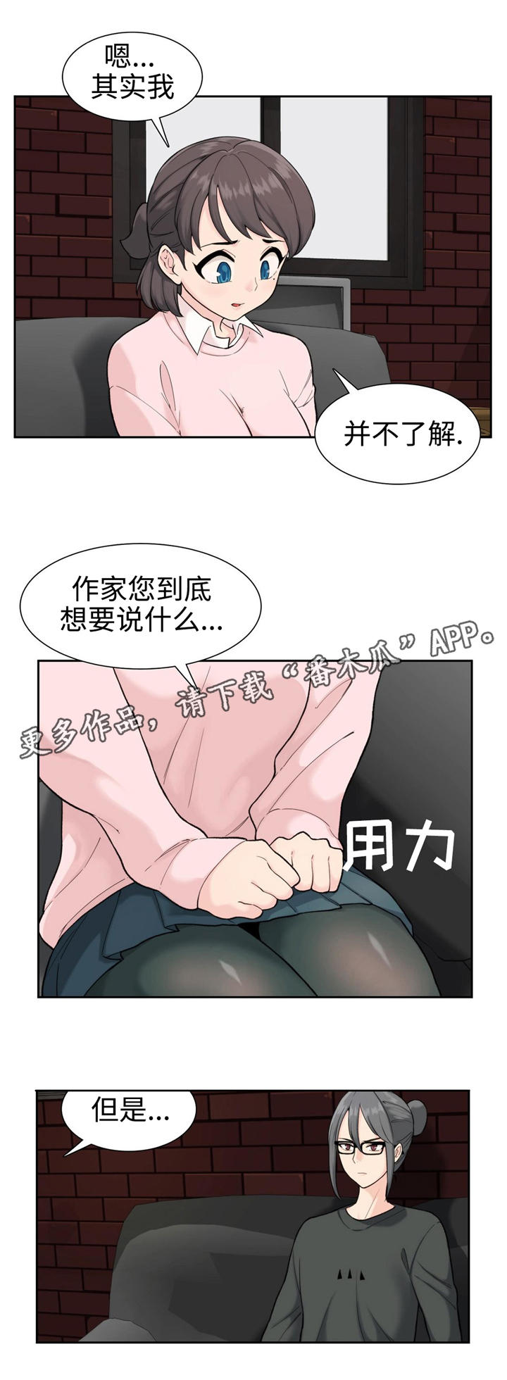 《特殊作品》漫画最新章节第6章不了解免费下拉式在线观看章节第【7】张图片