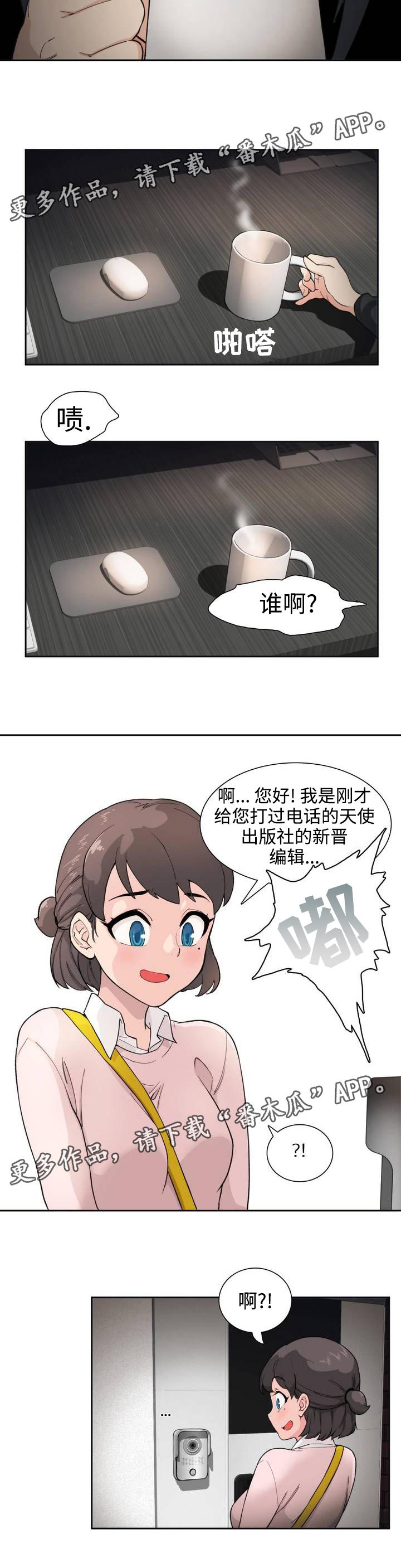 《特殊作品》漫画最新章节第3章作家免费下拉式在线观看章节第【11】张图片