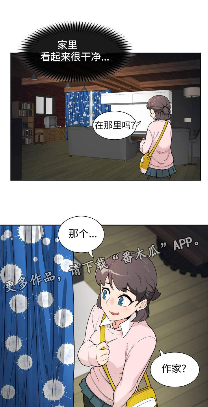 《特殊作品》漫画最新章节第3章作家免费下拉式在线观看章节第【9】张图片