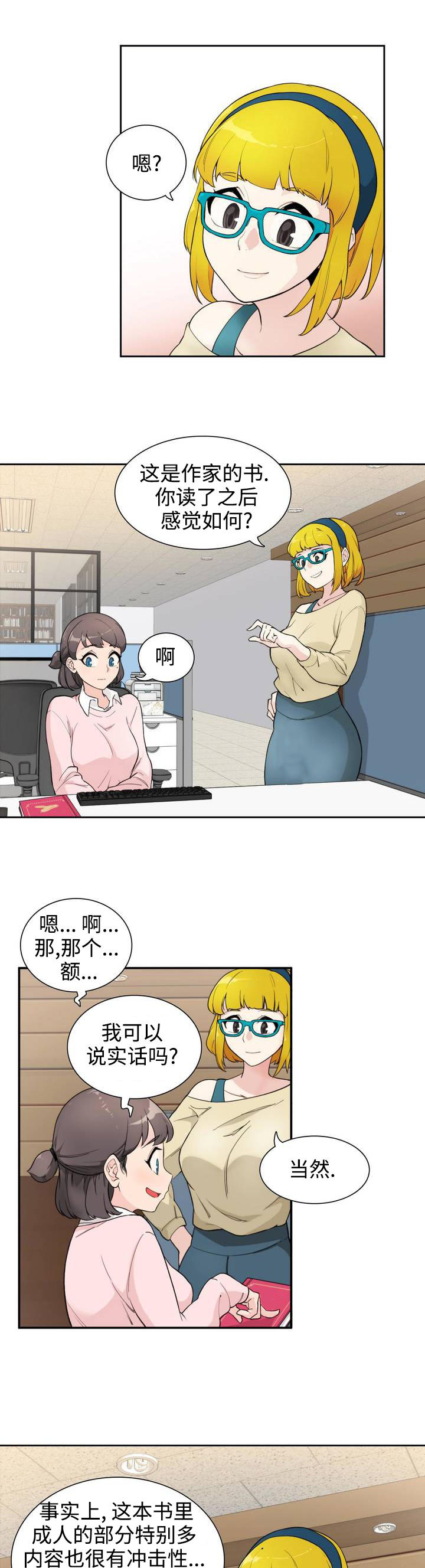 《特殊作品》漫画最新章节第2章拜访免费下拉式在线观看章节第【7】张图片