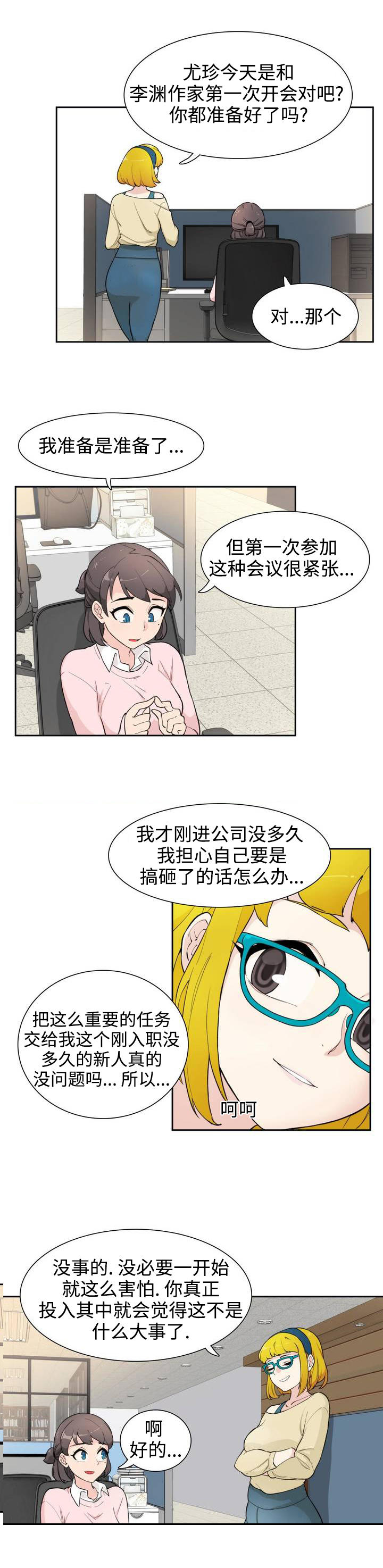 《特殊作品》漫画最新章节第2章拜访免费下拉式在线观看章节第【8】张图片