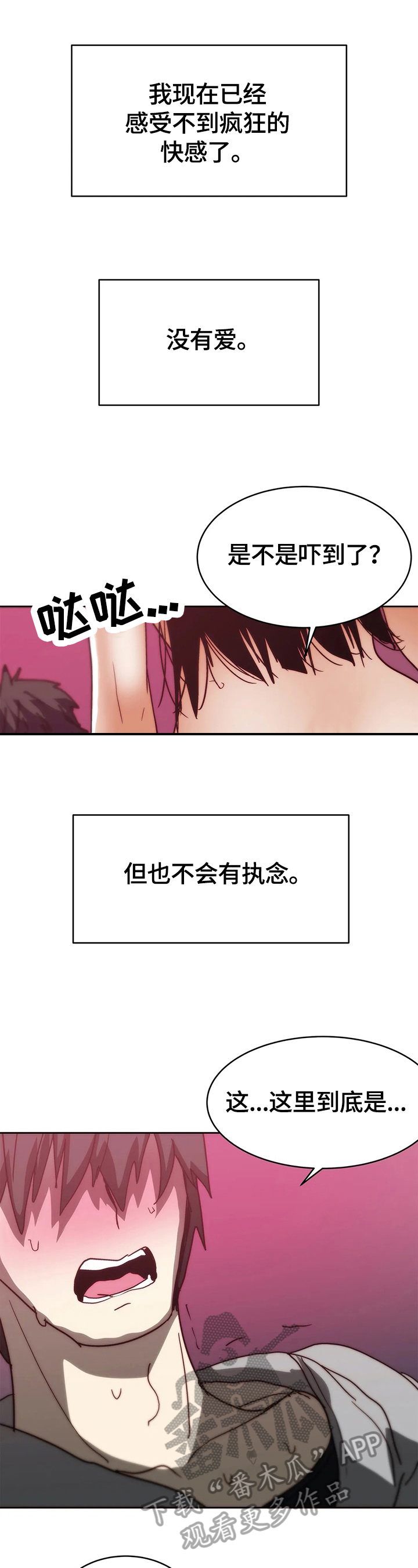 《终极部署》漫画最新章节第69章自由免费下拉式在线观看章节第【3】张图片