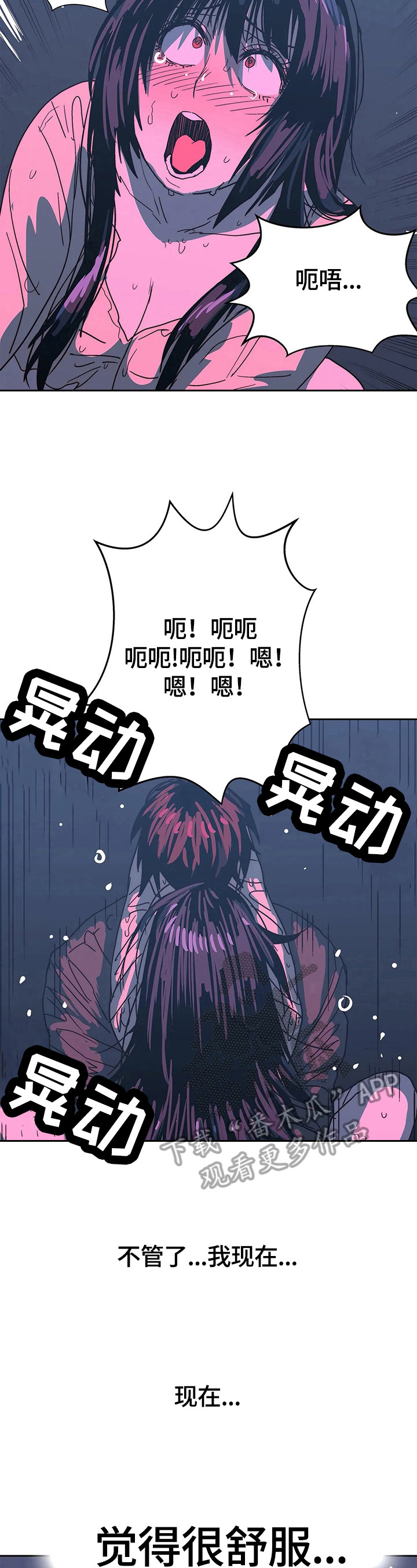 《终极部署》漫画最新章节第64章享受免费下拉式在线观看章节第【2】张图片