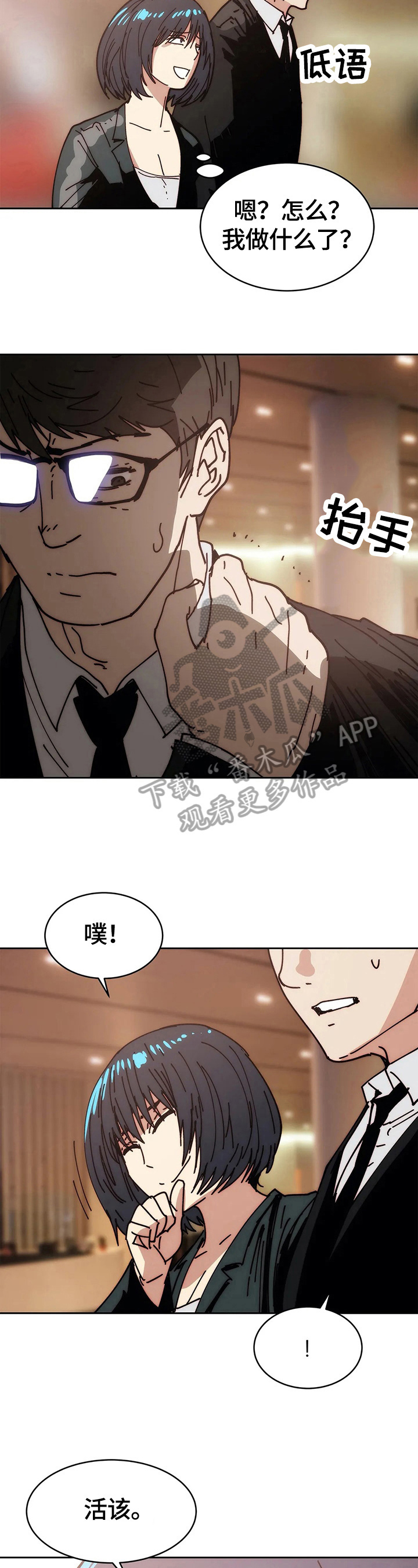 《终极部署》漫画最新章节第55章惩罚免费下拉式在线观看章节第【7】张图片