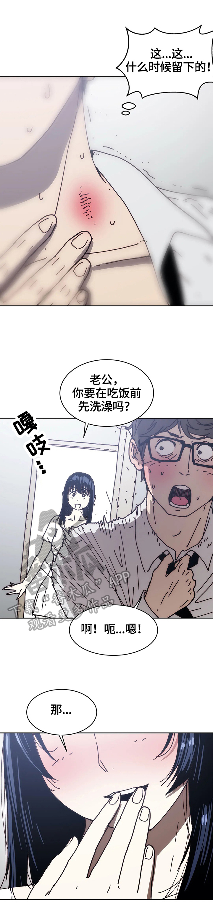 《终极部署》漫画最新章节第53章怀疑免费下拉式在线观看章节第【5】张图片