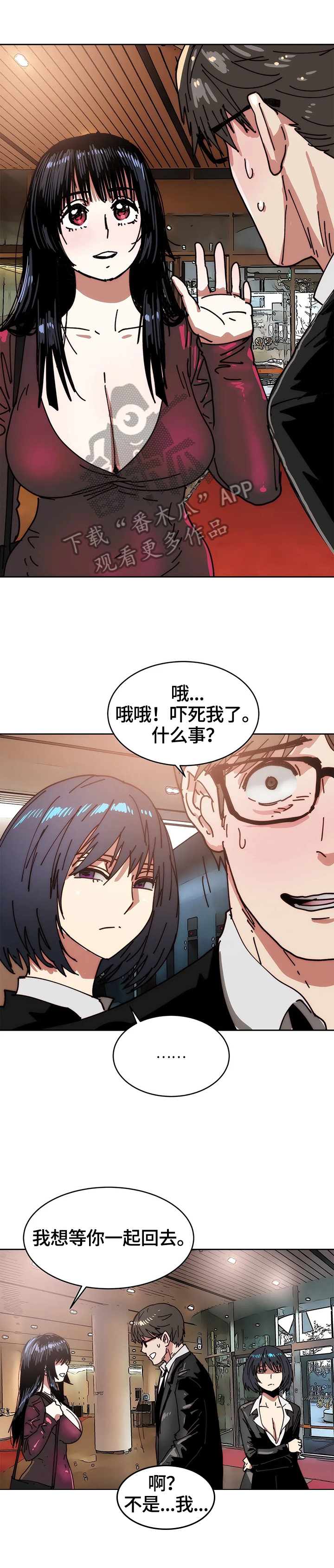 《终极部署》漫画最新章节第52章思虑免费下拉式在线观看章节第【11】张图片