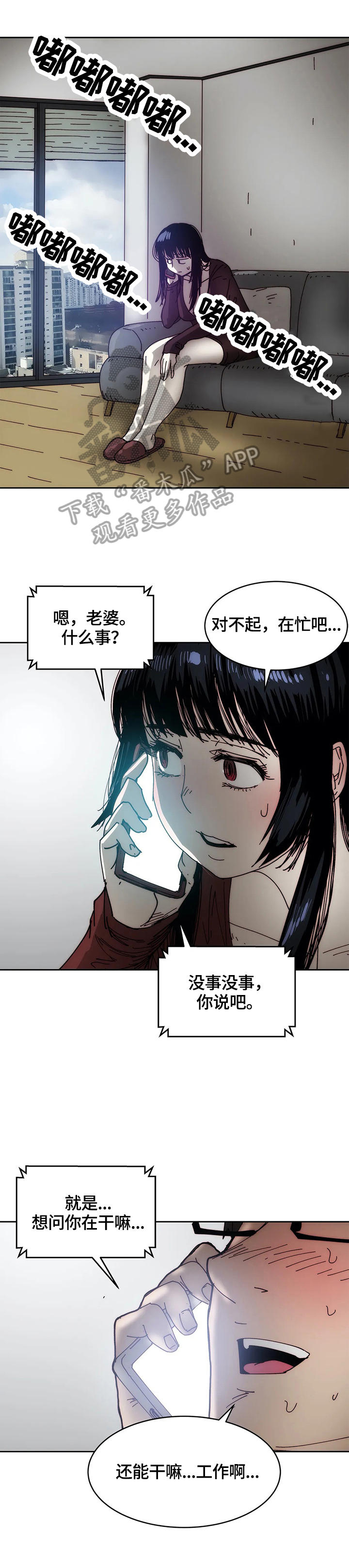 《终极部署》漫画最新章节第50章疑心免费下拉式在线观看章节第【7】张图片