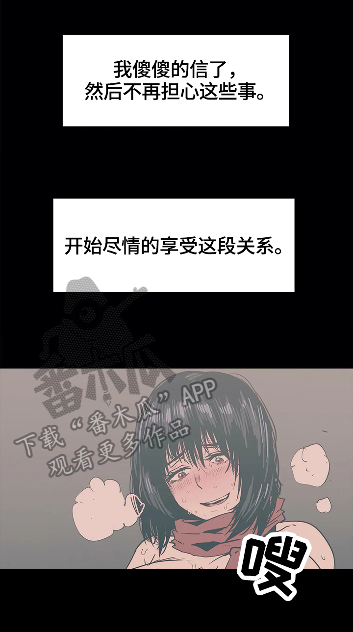 《终极部署》漫画最新章节第44章沉迷免费下拉式在线观看章节第【2】张图片