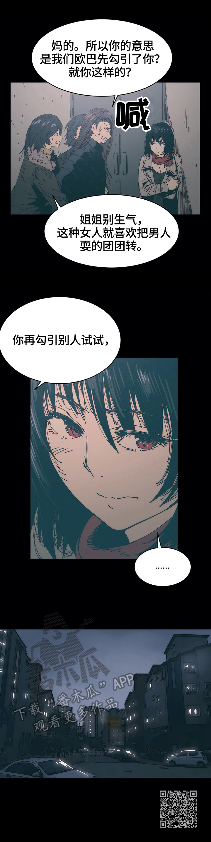 《终极部署》漫画最新章节第41章霸凌免费下拉式在线观看章节第【1】张图片