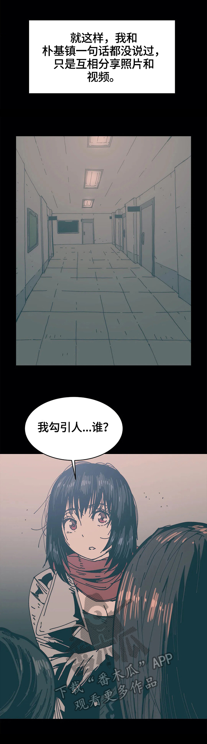 《终极部署》漫画最新章节第41章霸凌免费下拉式在线观看章节第【3】张图片