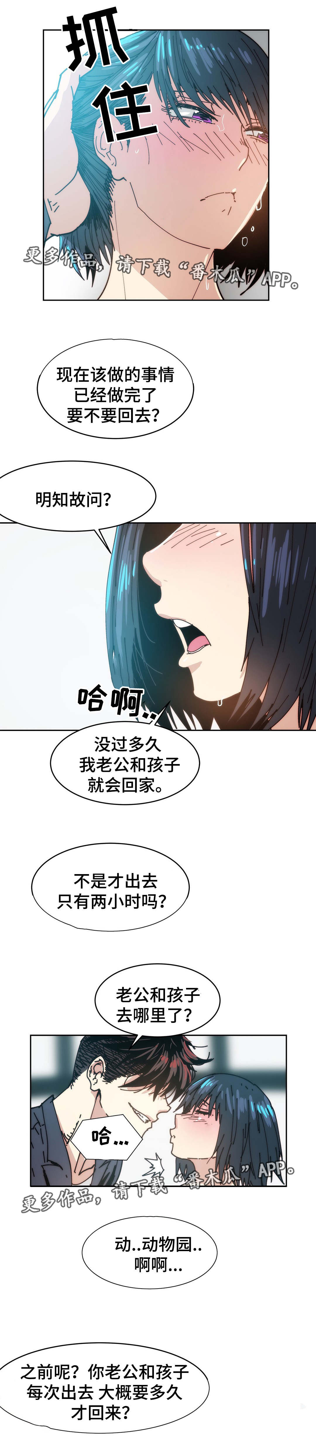 《终极部署》漫画最新章节第36章给你机会免费下拉式在线观看章节第【3】张图片