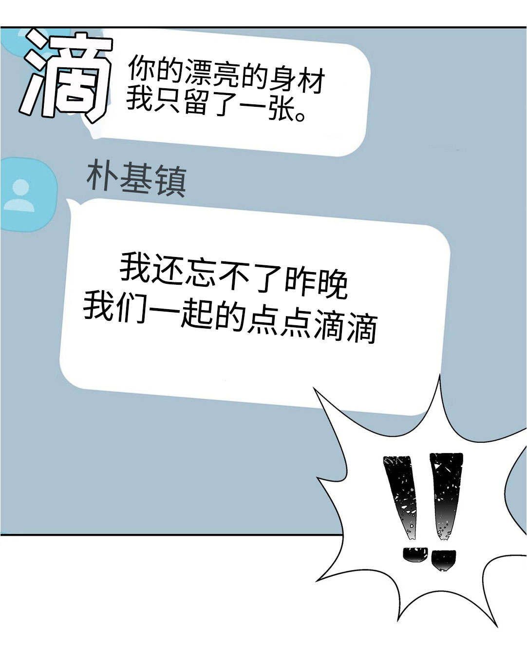 《终极部署》漫画最新章节第35章删掉照片免费下拉式在线观看章节第【13】张图片