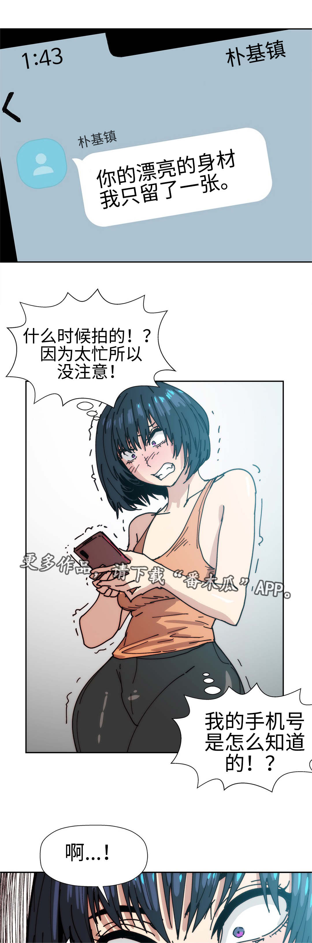 《终极部署》漫画最新章节第34章完美女人免费下拉式在线观看章节第【3】张图片