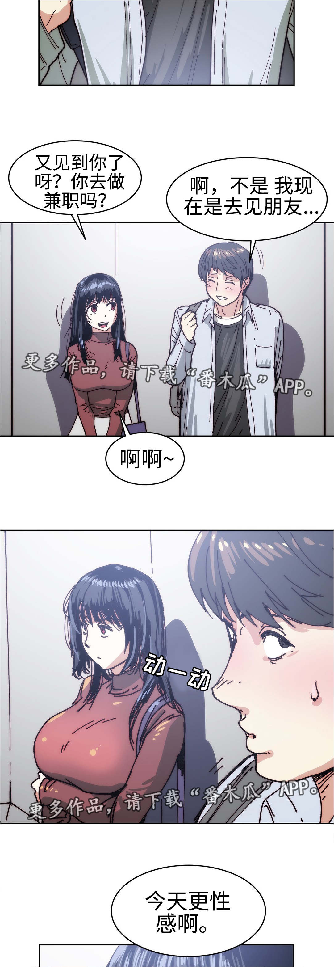 《终极部署》漫画最新章节第33章想要孩子免费下拉式在线观看章节第【3】张图片