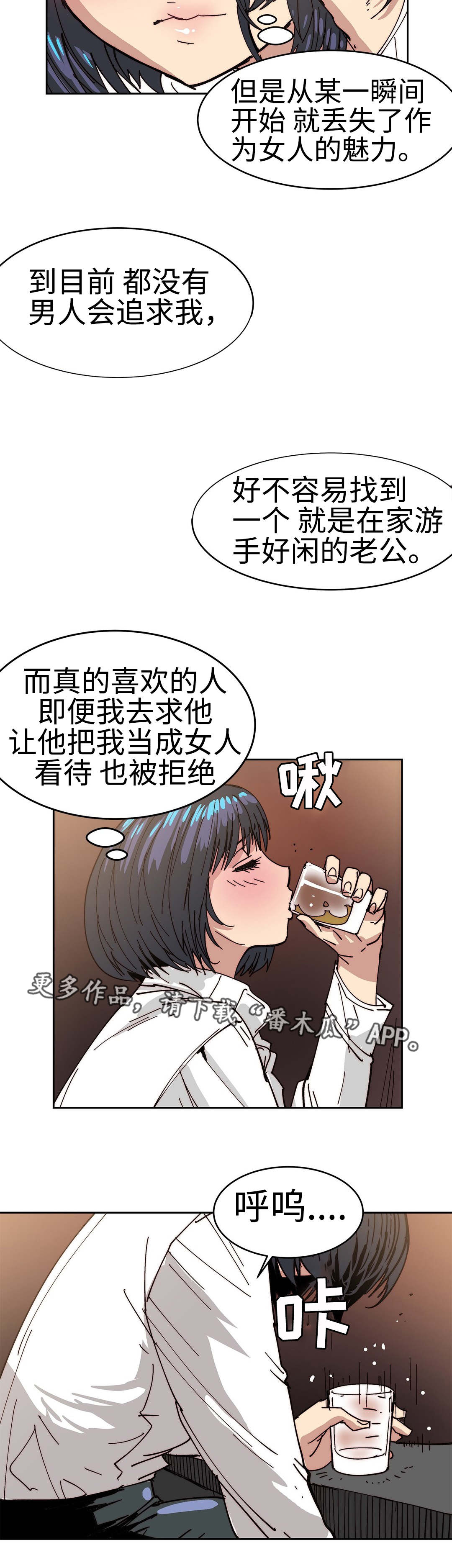 《终极部署》漫画最新章节第32章失去魅力免费下拉式在线观看章节第【5】张图片