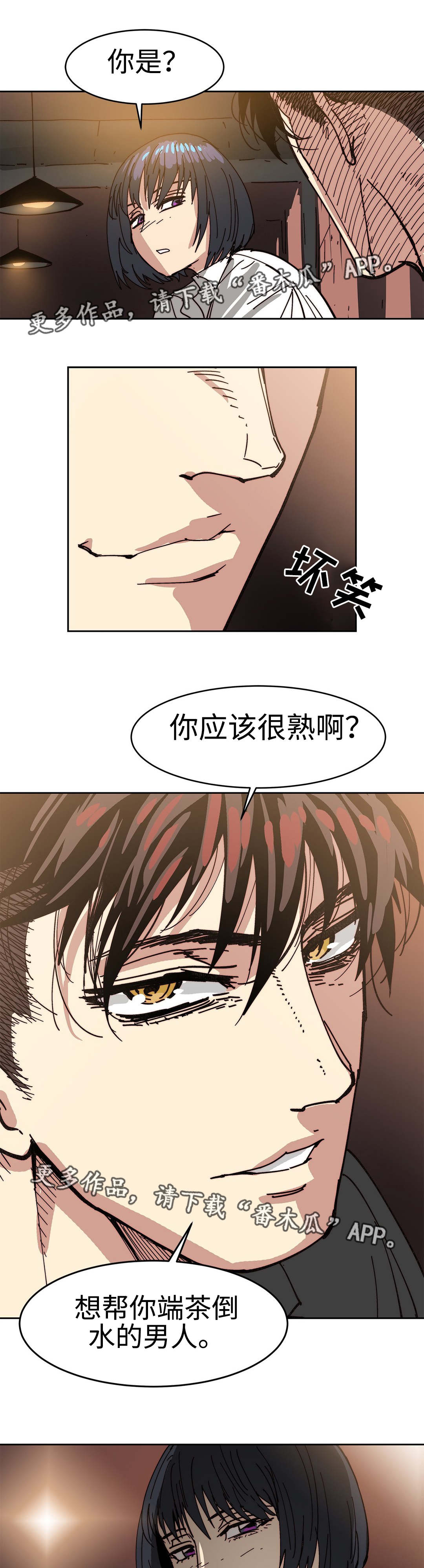 《终极部署》漫画最新章节第32章失去魅力免费下拉式在线观看章节第【2】张图片