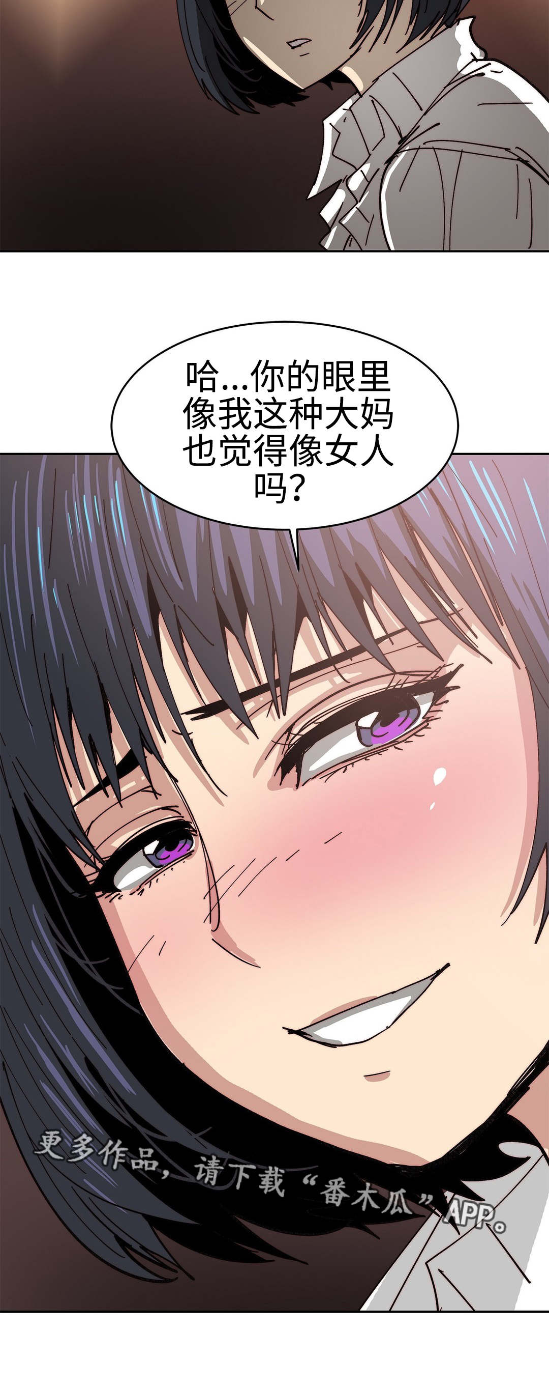 《终极部署》漫画最新章节第32章失去魅力免费下拉式在线观看章节第【1】张图片