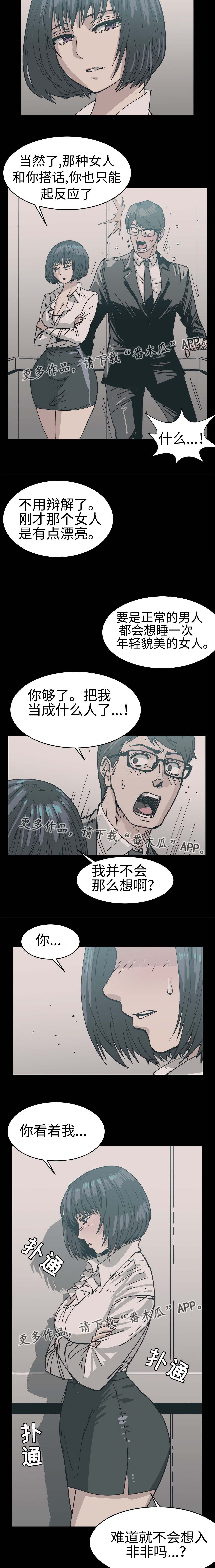 《终极部署》漫画最新章节第32章失去魅力免费下拉式在线观看章节第【7】张图片