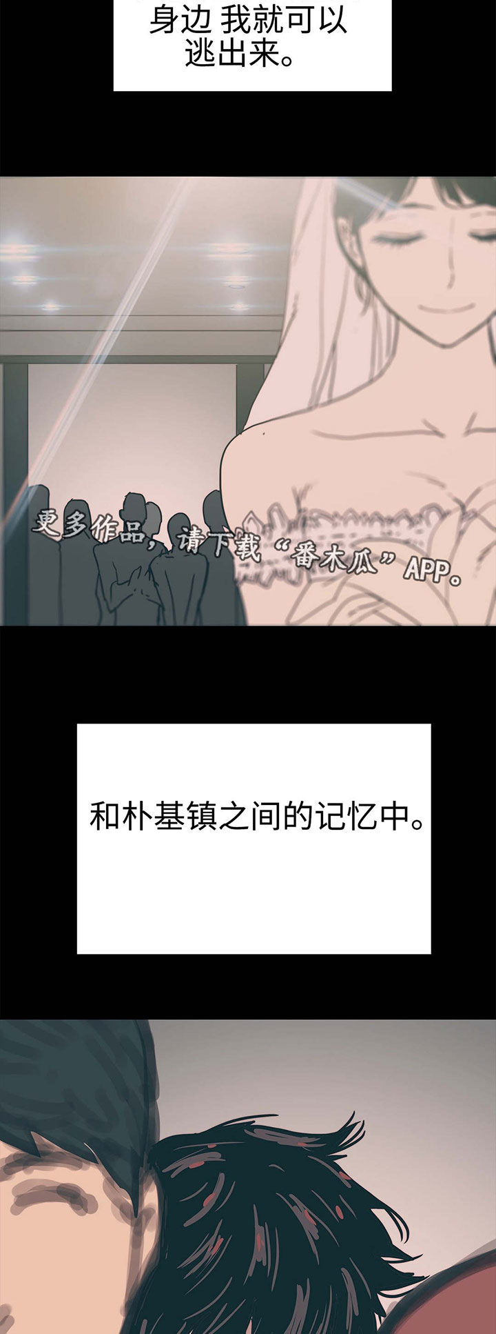 《终极部署》漫画最新章节第24章隐瞒事实免费下拉式在线观看章节第【16】张图片