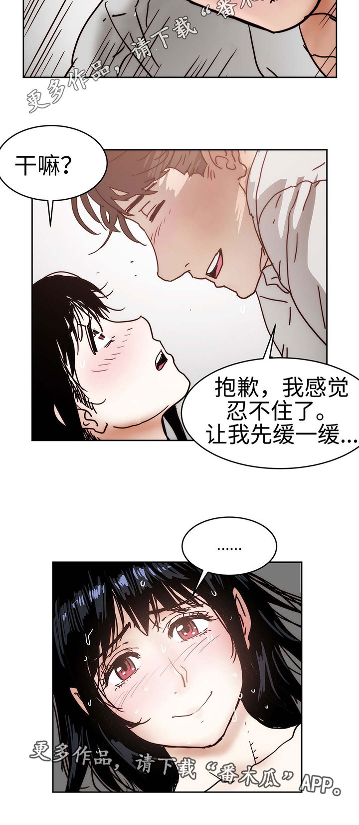 《终极部署》漫画最新章节第24章隐瞒事实免费下拉式在线观看章节第【13】张图片