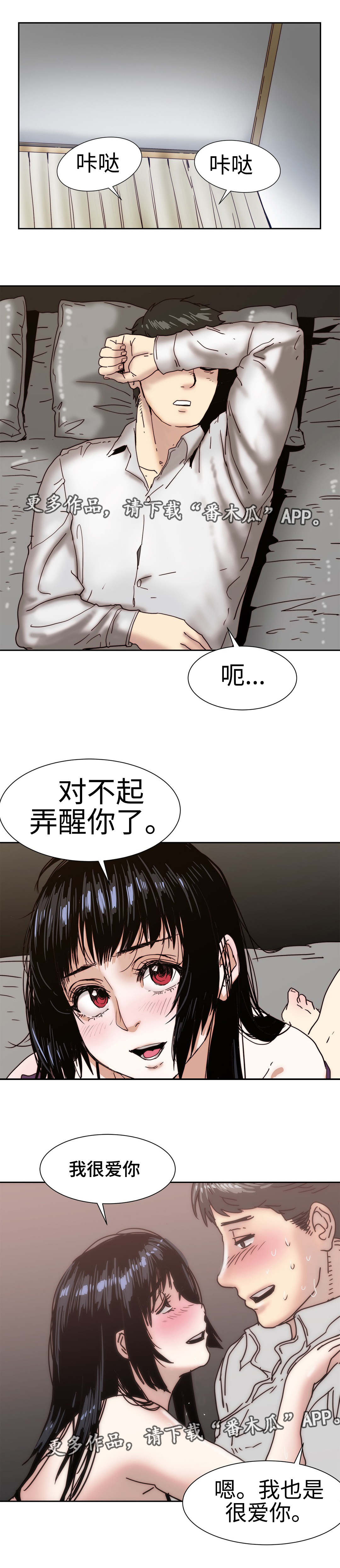 《终极部署》漫画最新章节第22章走着瞧吧免费下拉式在线观看章节第【5】张图片