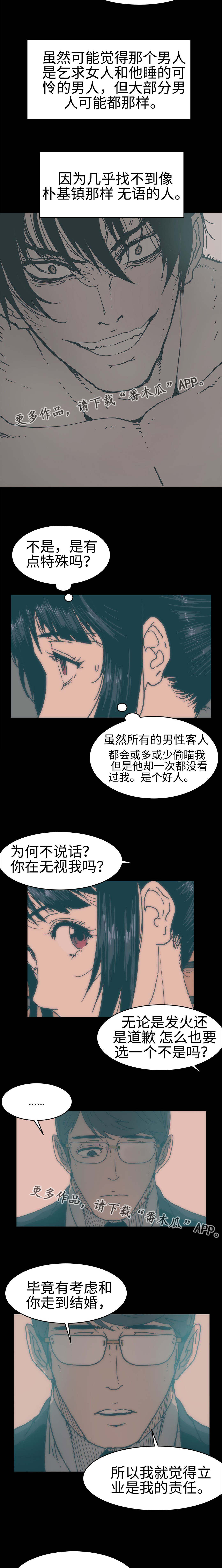 《终极部署》漫画最新章节第22章走着瞧吧免费下拉式在线观看章节第【2】张图片