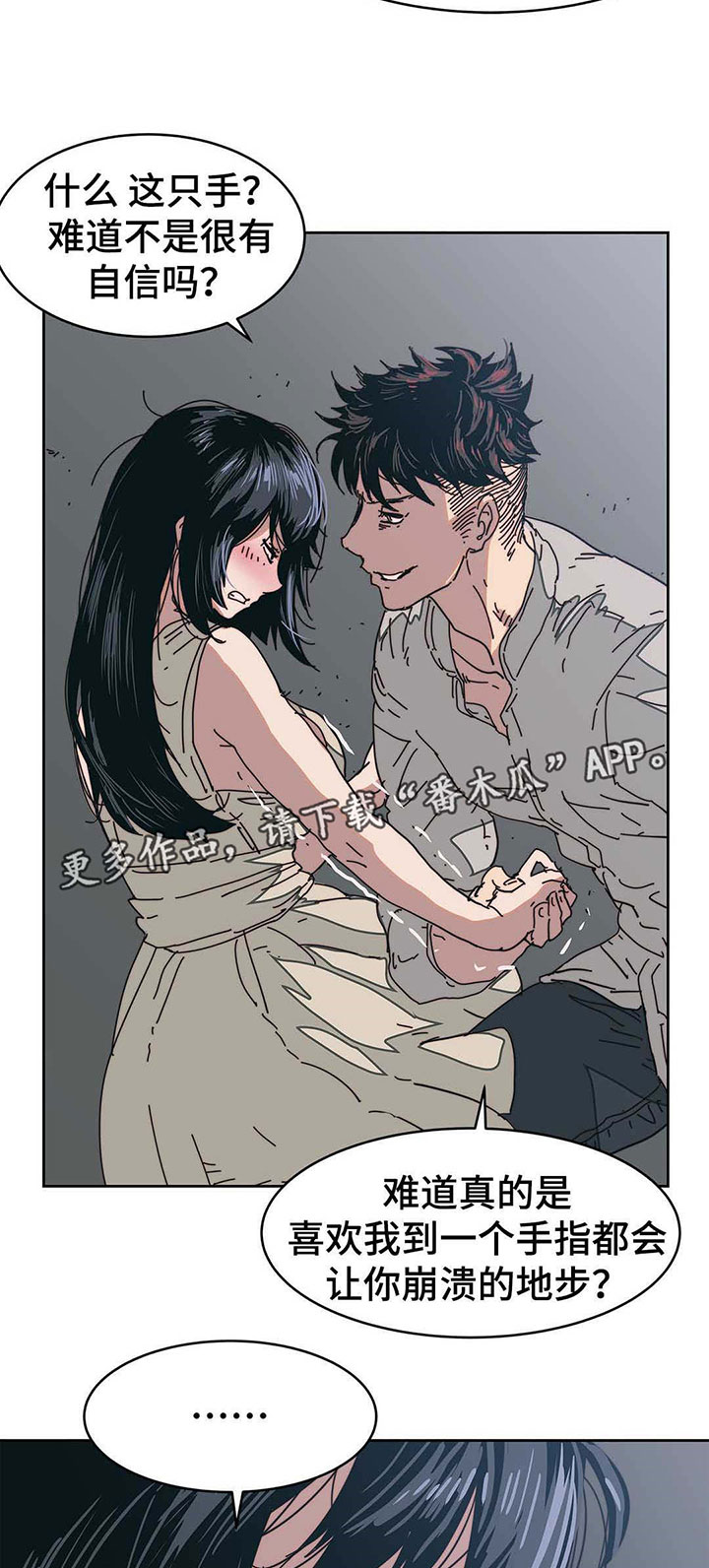 《终极部署》漫画最新章节第18章那就试试免费下拉式在线观看章节第【6】张图片