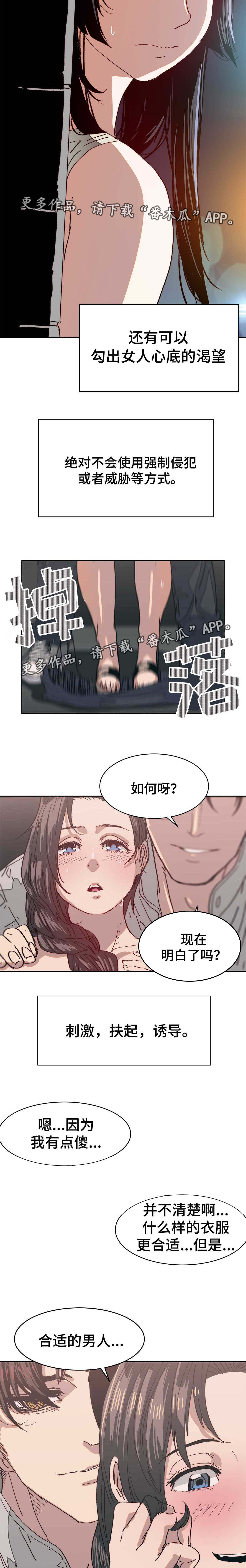 《终极部署》漫画最新章节第17章上门挑衅免费下拉式在线观看章节第【4】张图片