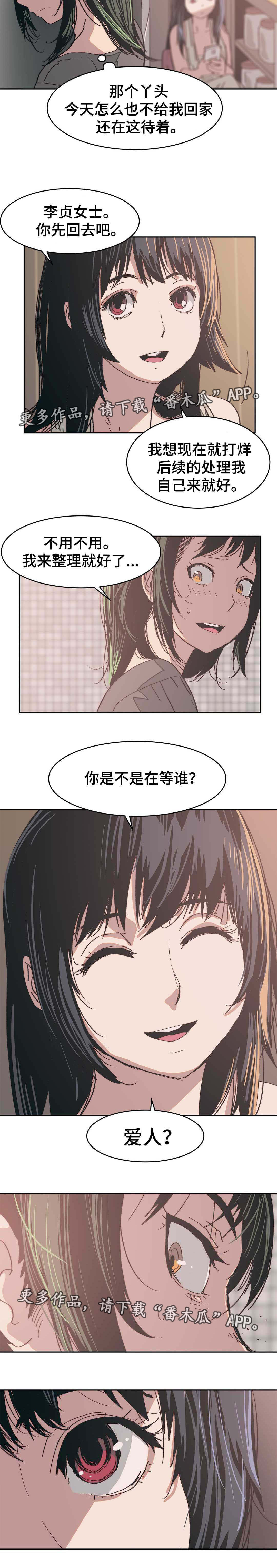 《终极部署》漫画最新章节第15章你在等谁免费下拉式在线观看章节第【1】张图片