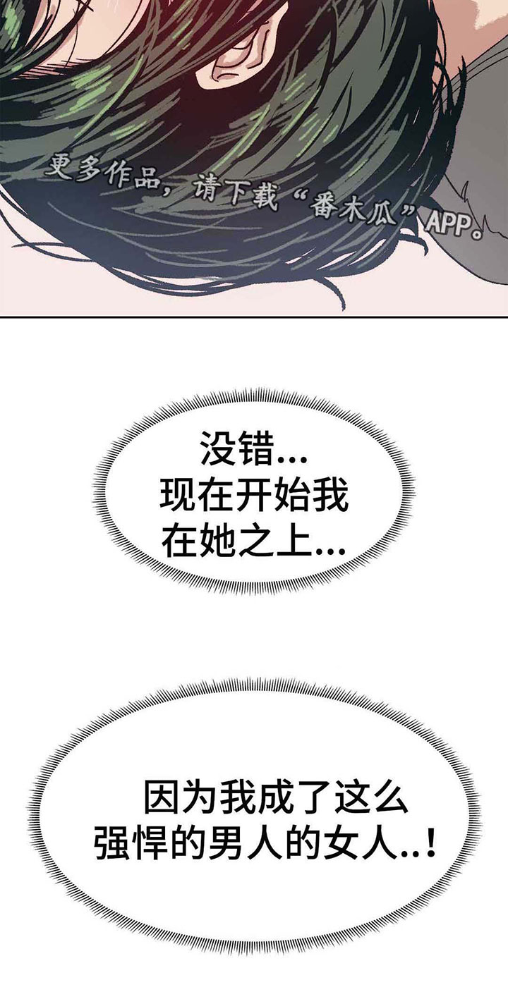 《终极部署》漫画最新章节第13章人上之人免费下拉式在线观看章节第【9】张图片