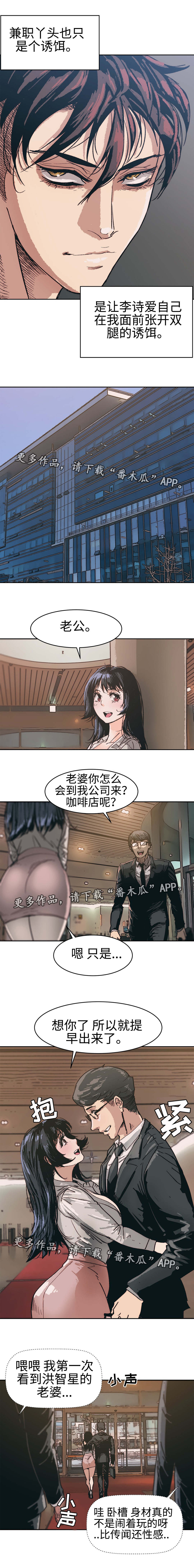 《终极部署》漫画最新章节第9章提心吊胆免费下拉式在线观看章节第【2】张图片