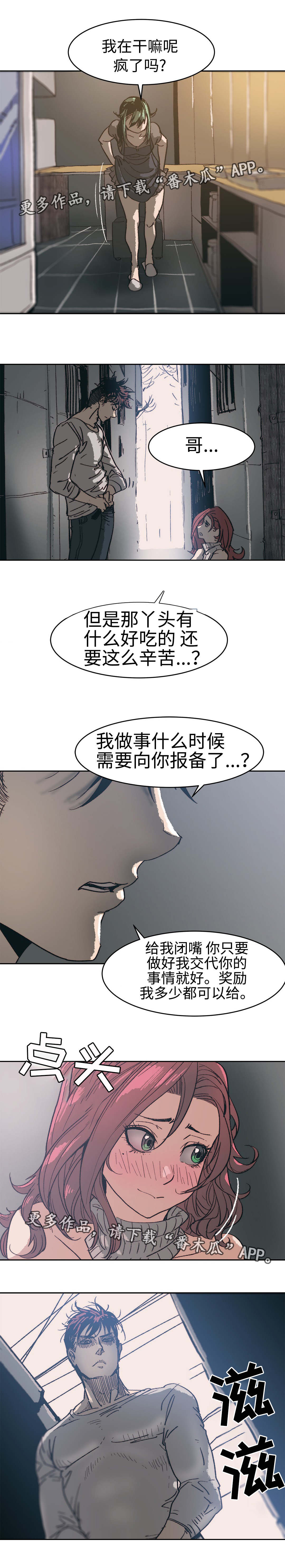 《终极部署》漫画最新章节第9章提心吊胆免费下拉式在线观看章节第【3】张图片