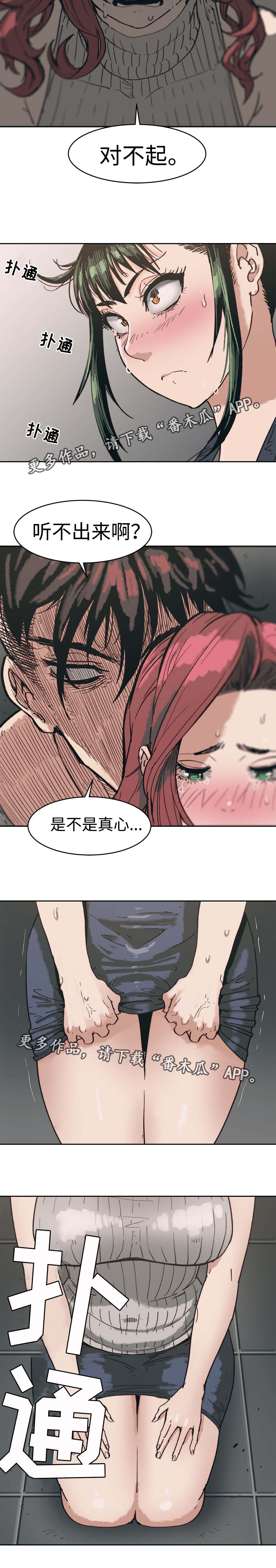 《终极部署》漫画最新章节第7章叫你道歉免费下拉式在线观看章节第【1】张图片