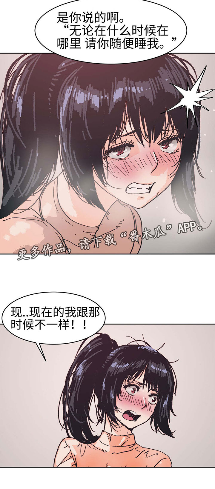 《终极部署》漫画最新章节第4章好自为之免费下拉式在线观看章节第【5】张图片