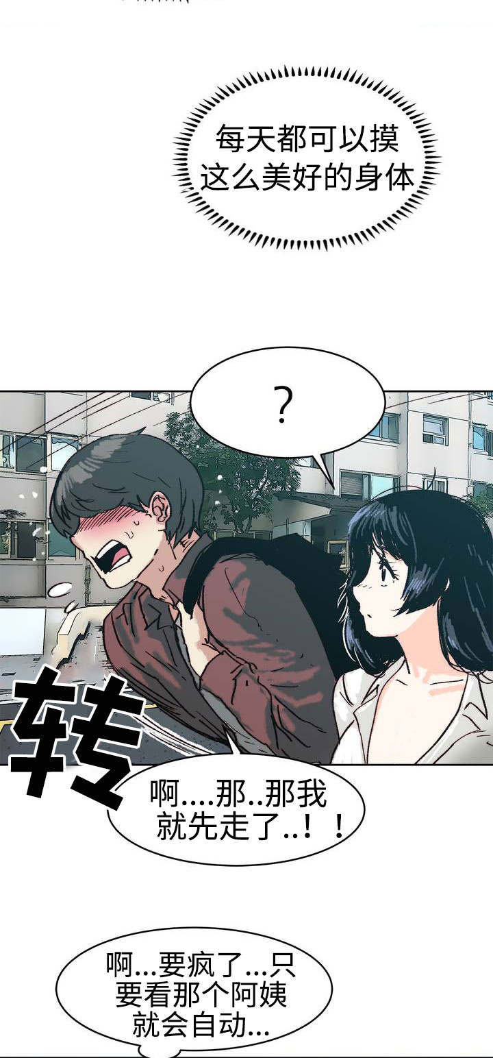 《终极部署》漫画最新章节第2章正常生活免费下拉式在线观看章节第【11】张图片