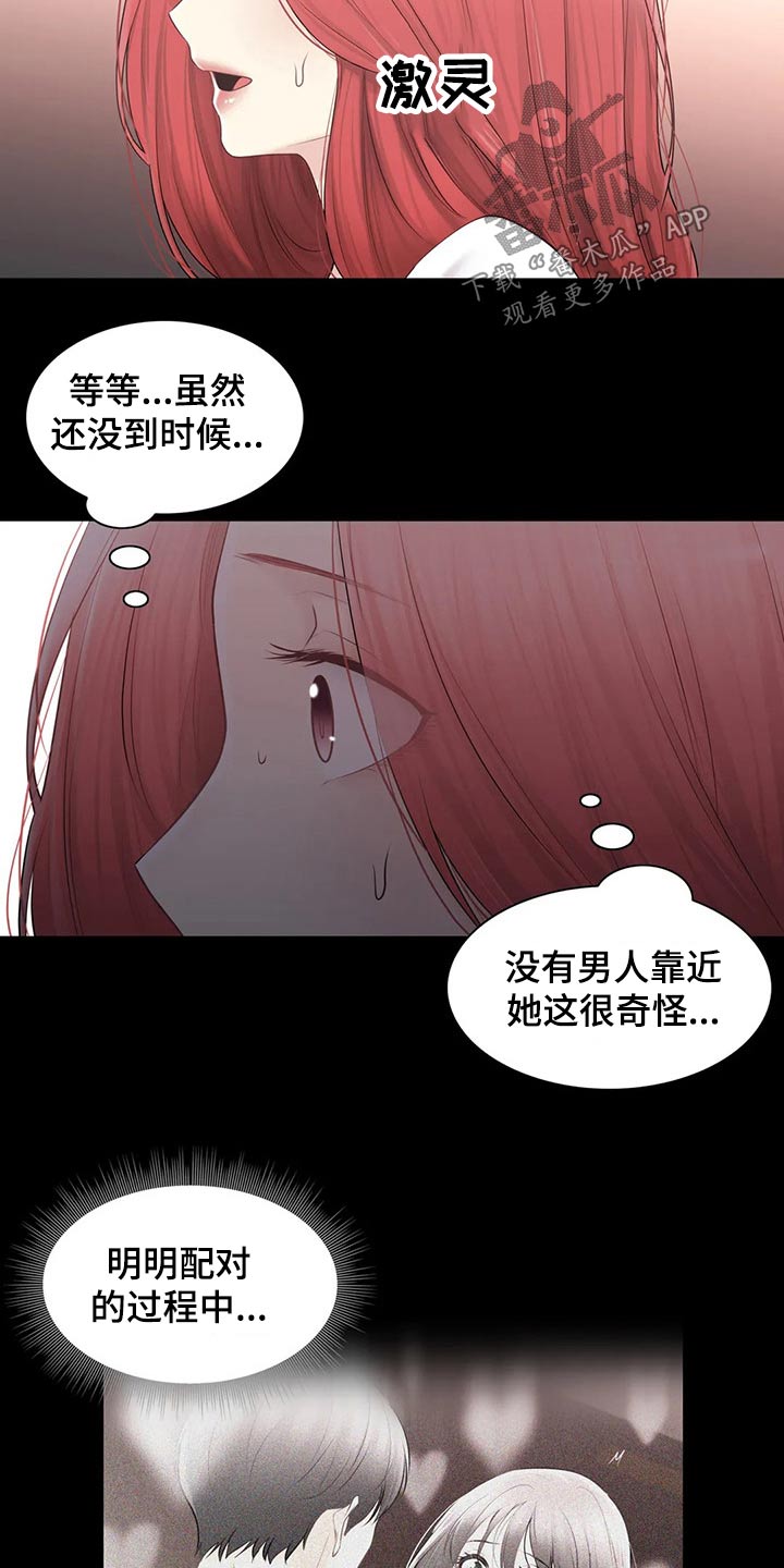 《神堂效应》漫画最新章节第202章回归【完结】免费下拉式在线观看章节第【8】张图片