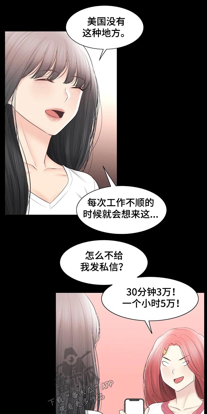 《神堂效应》漫画最新章节第202章回归【完结】免费下拉式在线观看章节第【10】张图片