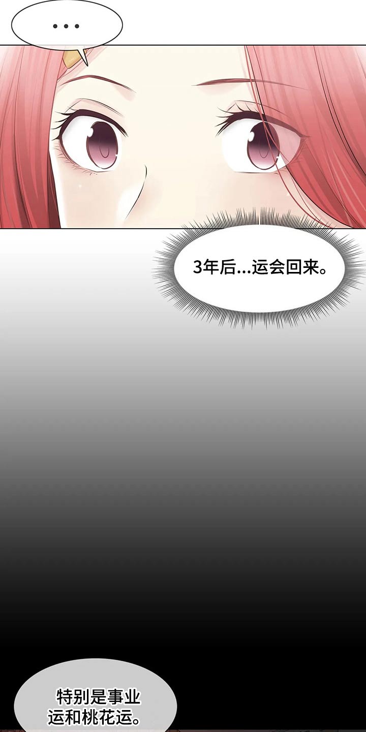 《神堂效应》漫画最新章节第202章回归【完结】免费下拉式在线观看章节第【12】张图片