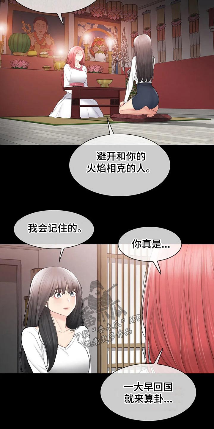 《神堂效应》漫画最新章节第202章回归【完结】免费下拉式在线观看章节第【11】张图片