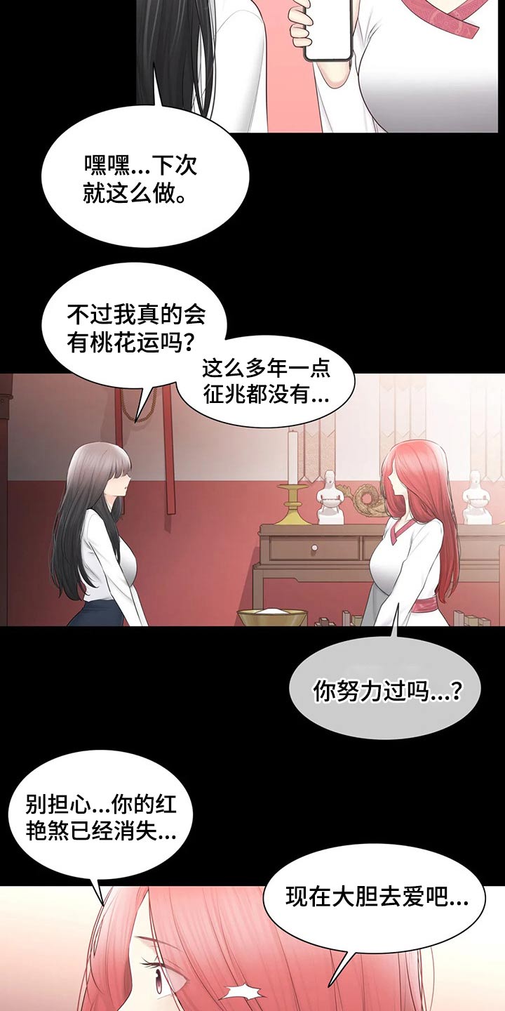 《神堂效应》漫画最新章节第202章回归【完结】免费下拉式在线观看章节第【9】张图片