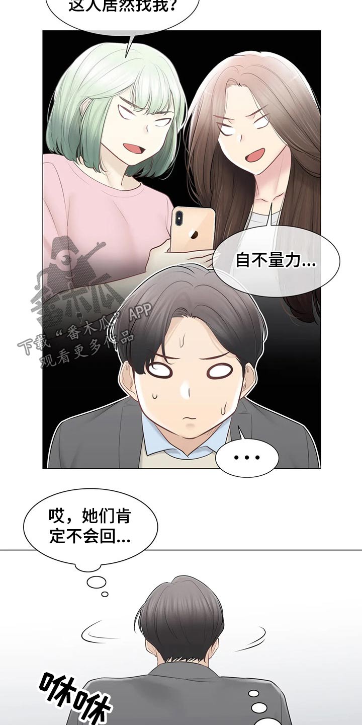 《神堂效应》漫画最新章节第197章争夺免费下拉式在线观看章节第【16】张图片