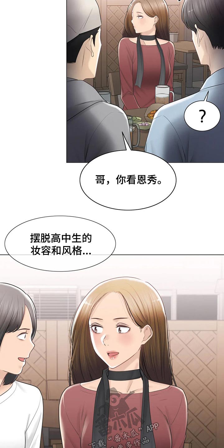 《神堂效应》漫画最新章节第191章知晓一切免费下拉式在线观看章节第【21】张图片