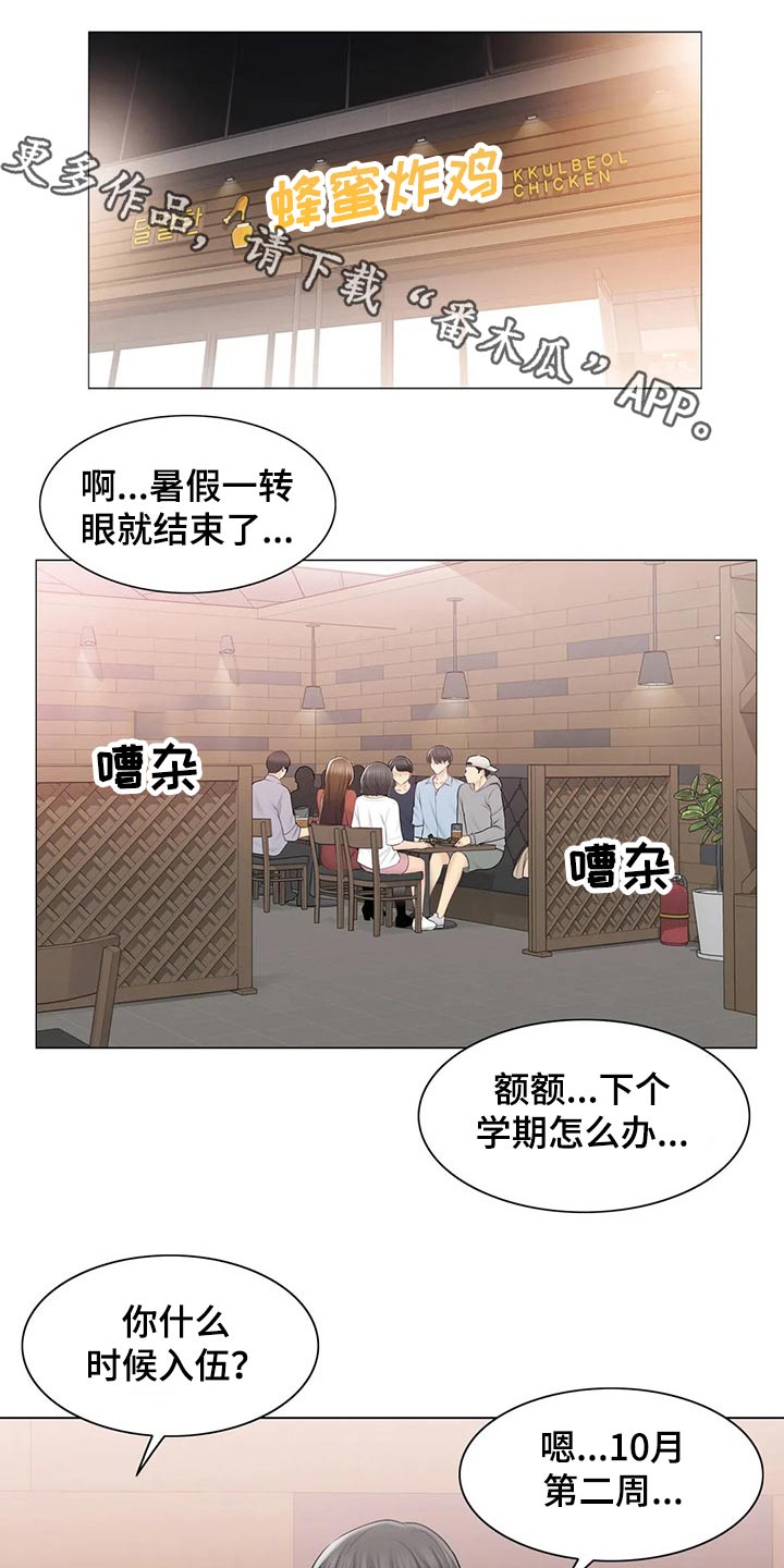 《神堂效应》漫画最新章节第191章知晓一切免费下拉式在线观看章节第【24】张图片