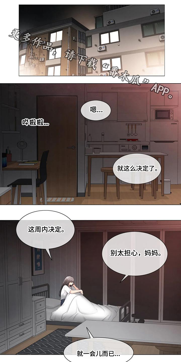 《神堂效应》漫画最新章节第185章过夜免费下拉式在线观看章节第【19】张图片