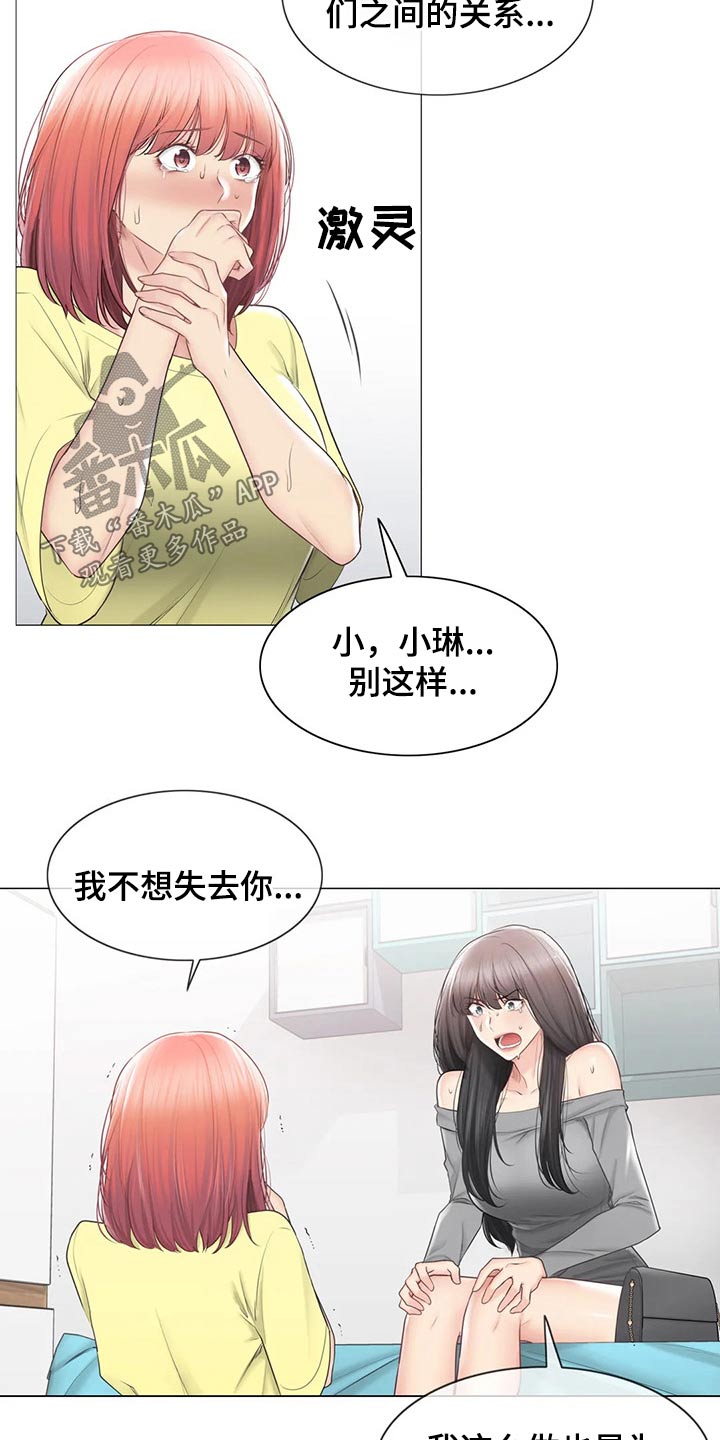 《神堂效应》漫画最新章节第183章不想放弃免费下拉式在线观看章节第【16】张图片