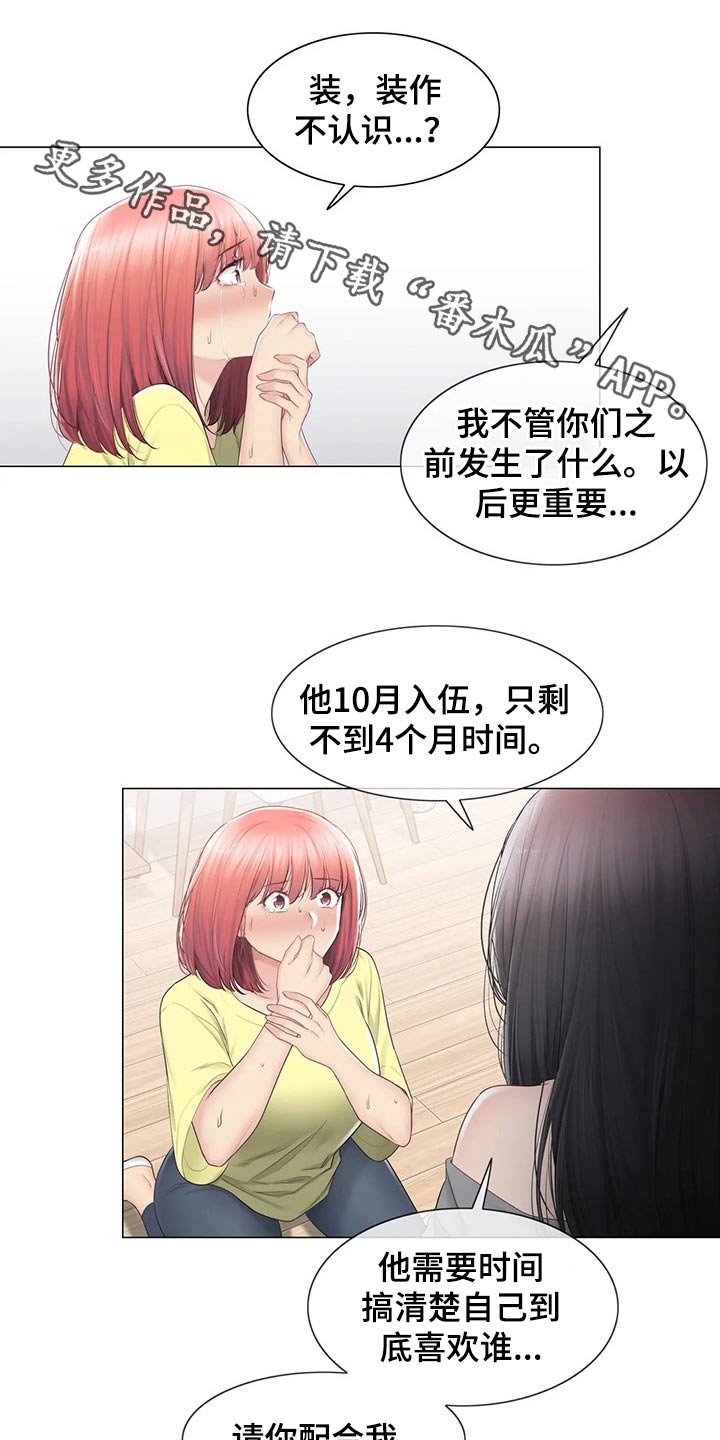 《神堂效应》漫画最新章节第183章不想放弃免费下拉式在线观看章节第【18】张图片